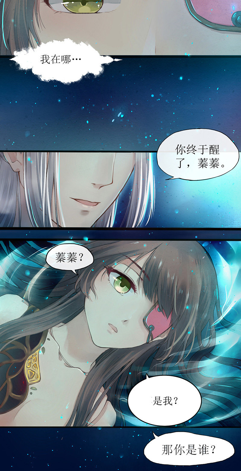 🍲蓁仙记 第1话 第12页