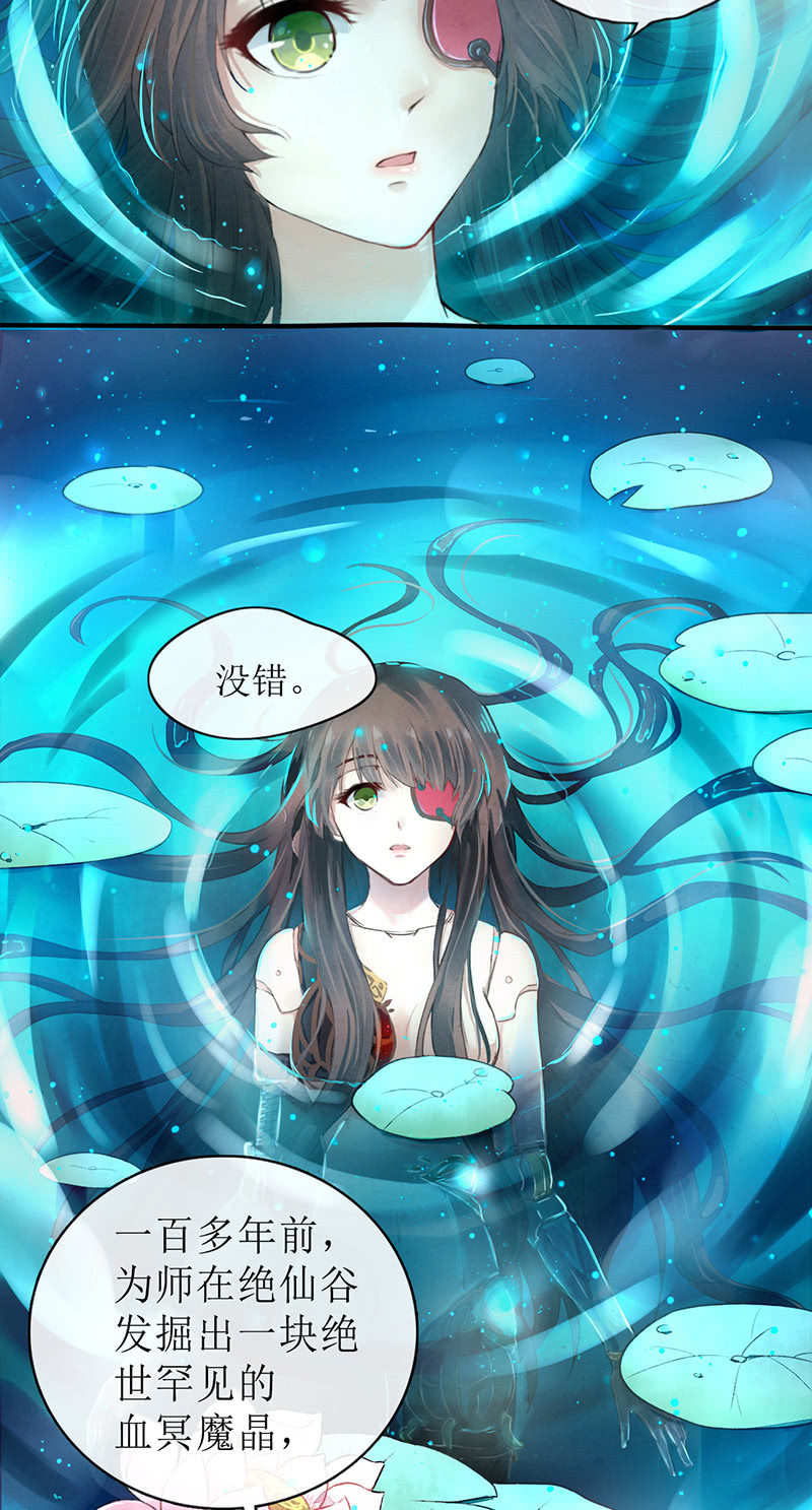 🍲蓁仙记 第1话 第14页