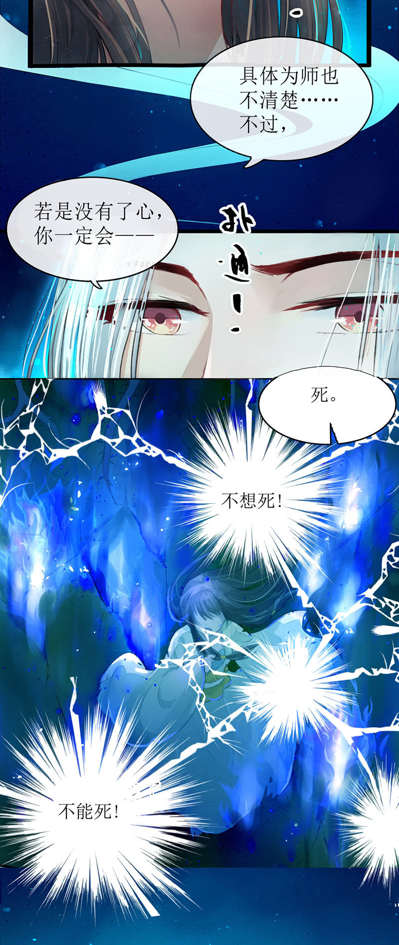 🍲蓁仙记 第1话 第20页