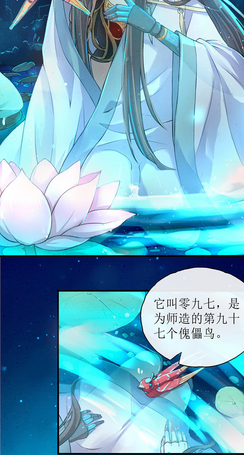 🍲蓁仙记 第1话 第23页