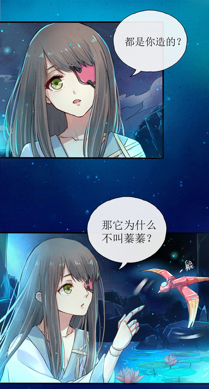 🍲蓁仙记 第1话 第24页