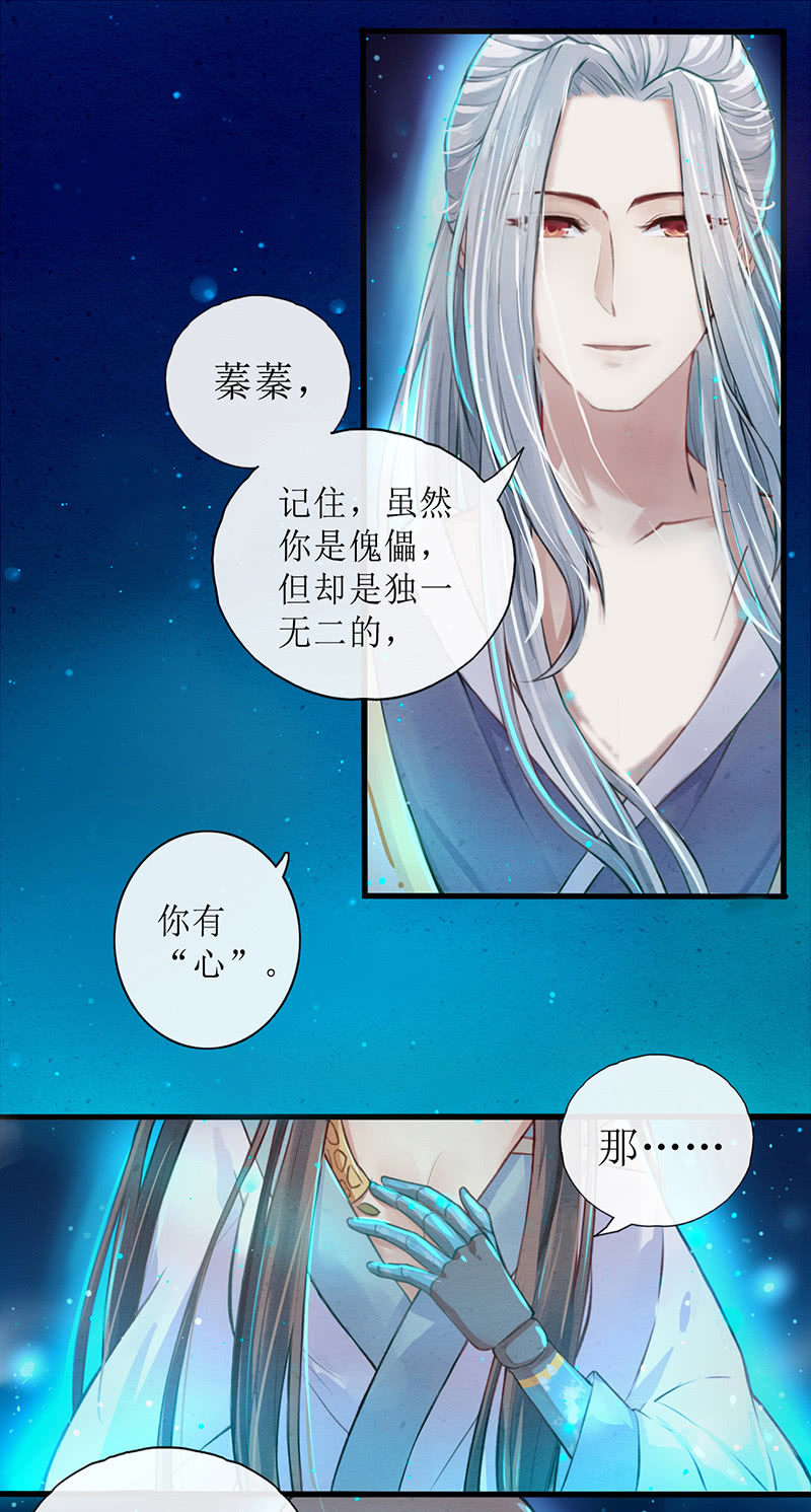 🍲蓁仙记 第1话 第25页