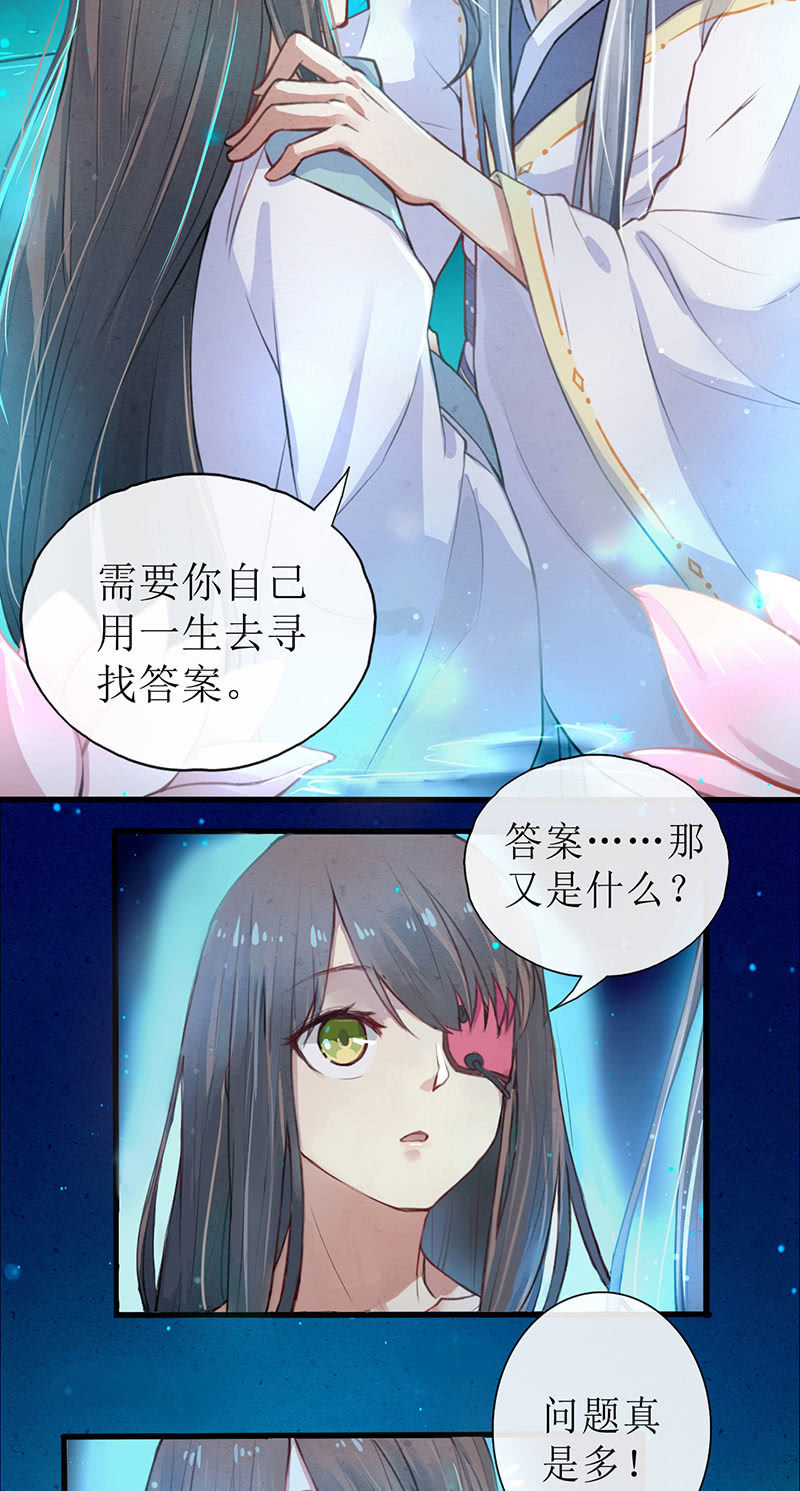 🍲蓁仙记 第1话 第27页
