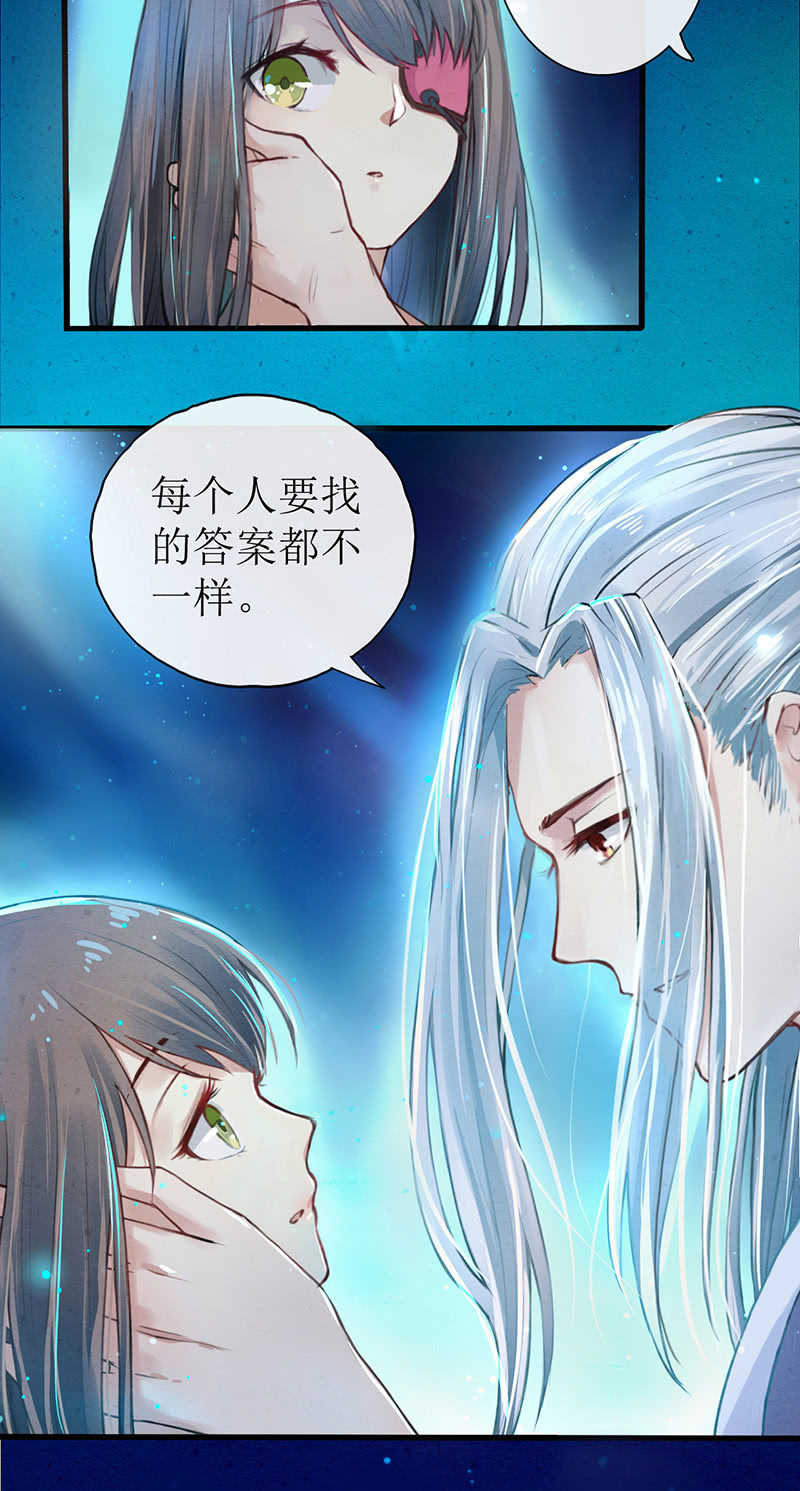 🍲蓁仙记 第1话 第28页