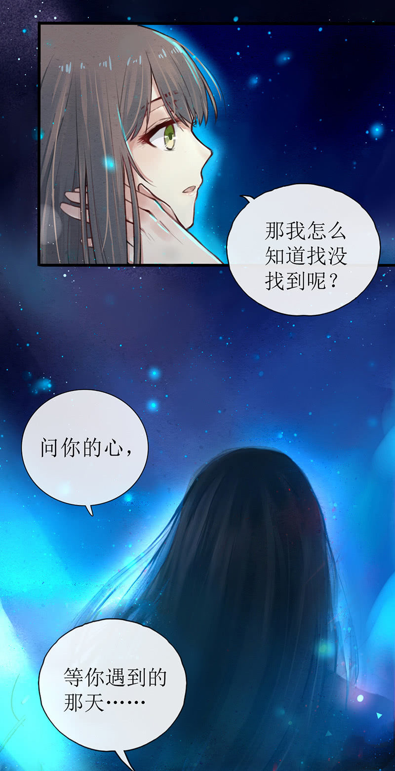 🍲蓁仙记 第1话 第29页