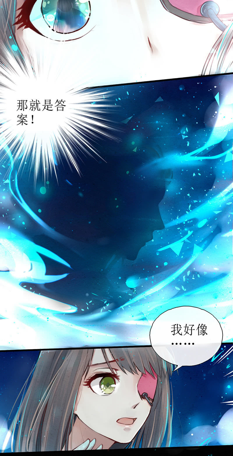 🍲蓁仙记 第1话 第31页