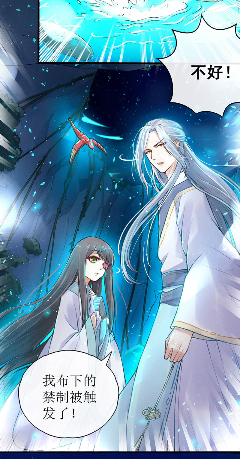 🍲蓁仙记 第1话 第33页