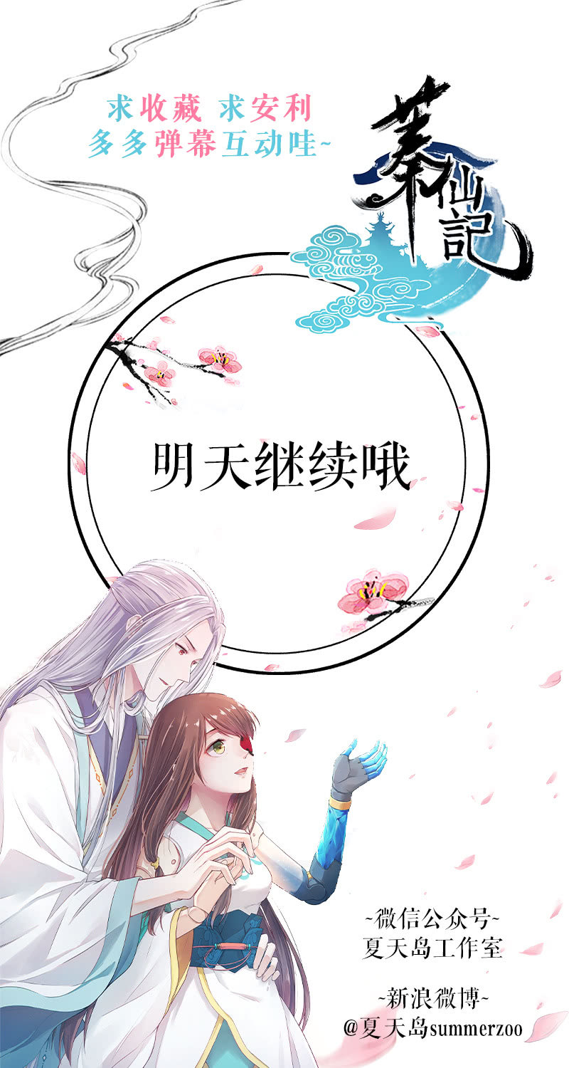 🍲蓁仙记 第1话 第34页