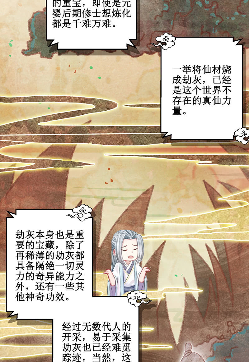 🍲蓁仙记 番外百科 第10页