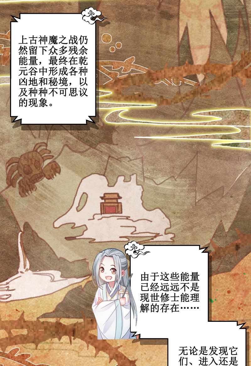 🍲蓁仙记 番外百科 第12页