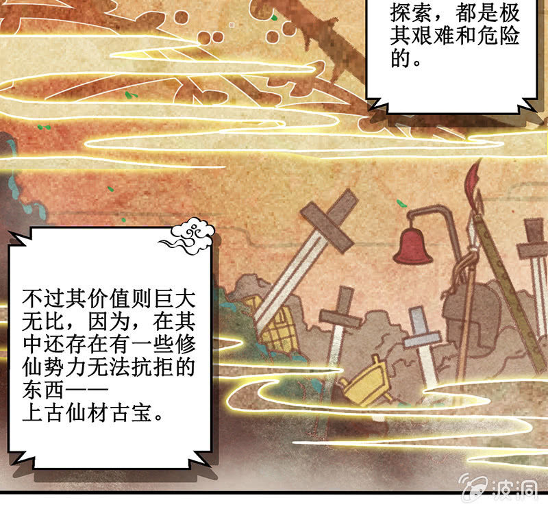 🍲蓁仙记 番外百科 第13页