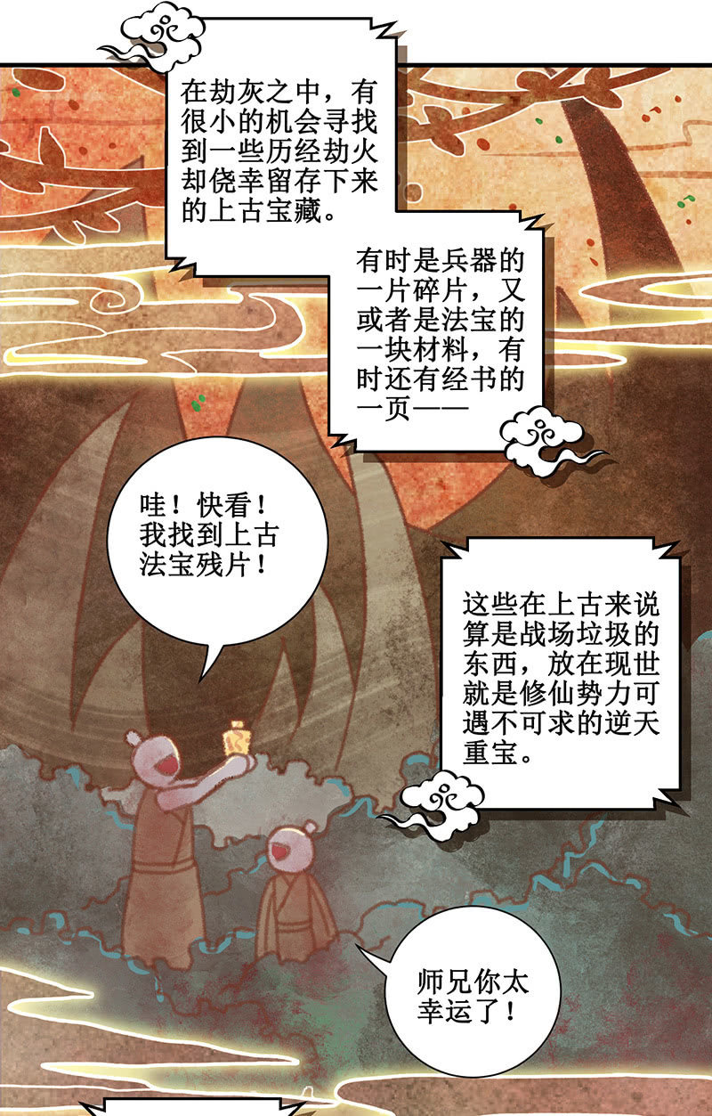 🍲蓁仙记 番外百科 第14页
