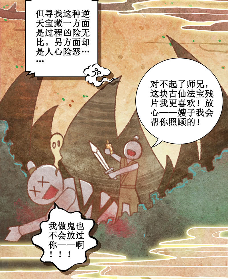 🍲蓁仙记 番外百科 第15页