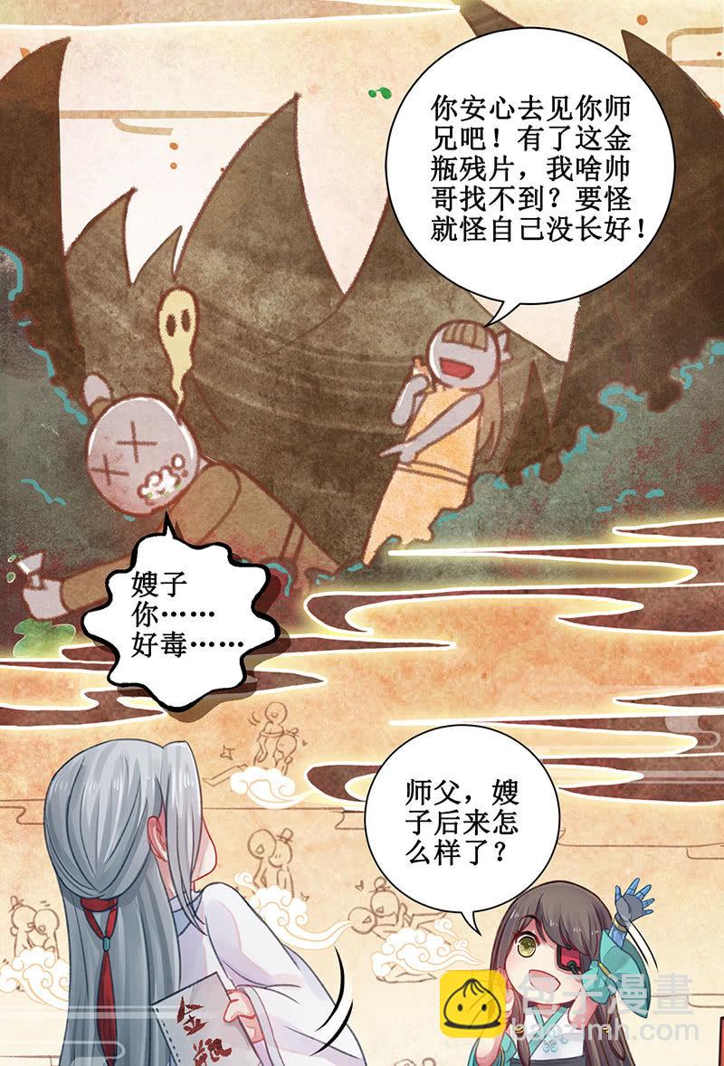 🍲蓁仙记 番外百科 第16页