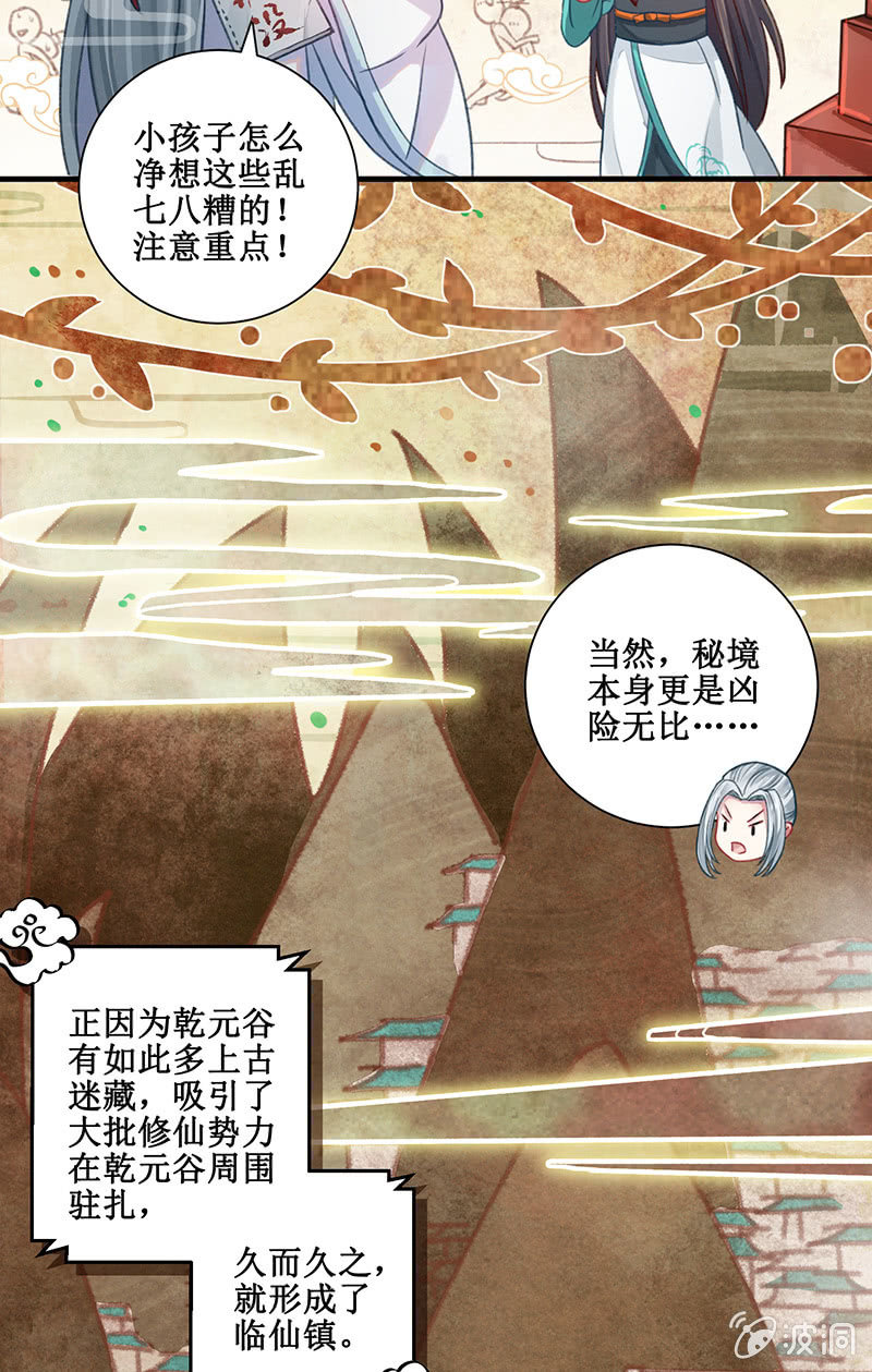 🍲蓁仙记 番外百科 第17页