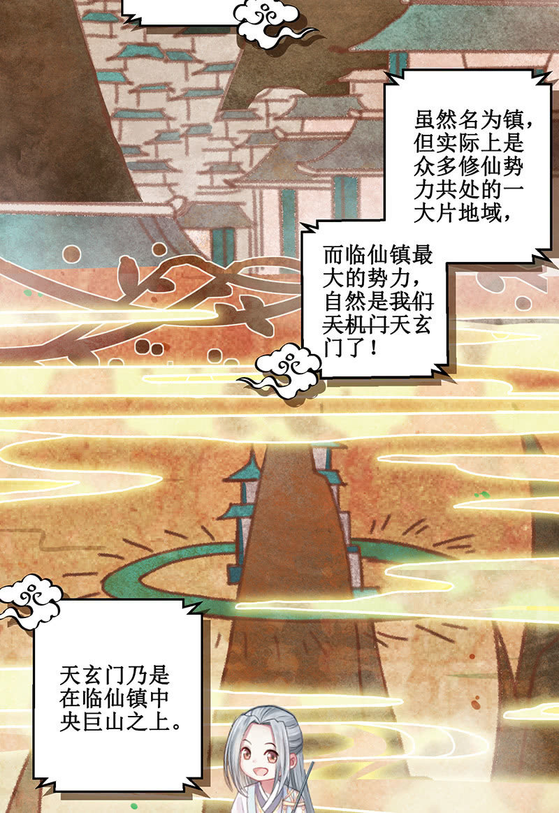 🍲蓁仙记 番外百科 第18页