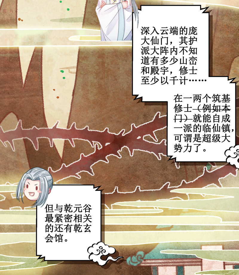 🍲蓁仙记 番外百科 第19页