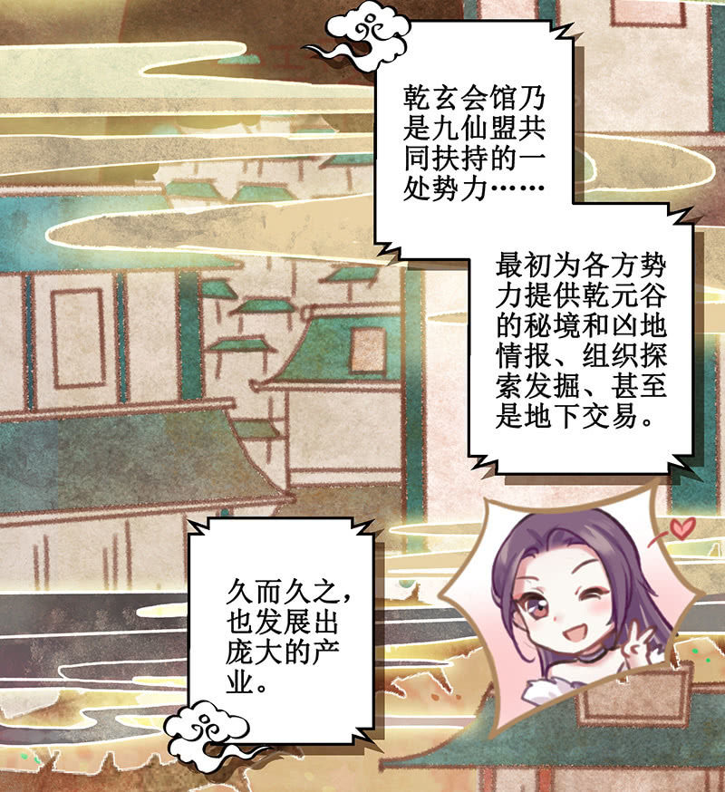 🍲蓁仙记 番外百科 第20页