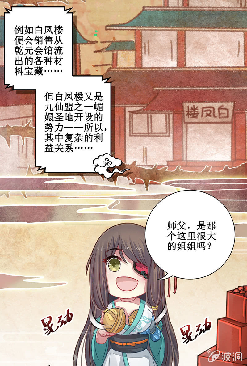 🍲蓁仙记 番外百科 第21页