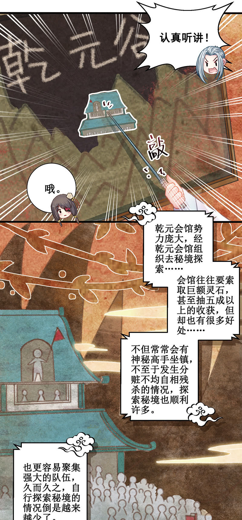 🍲蓁仙记 番外百科 第23页