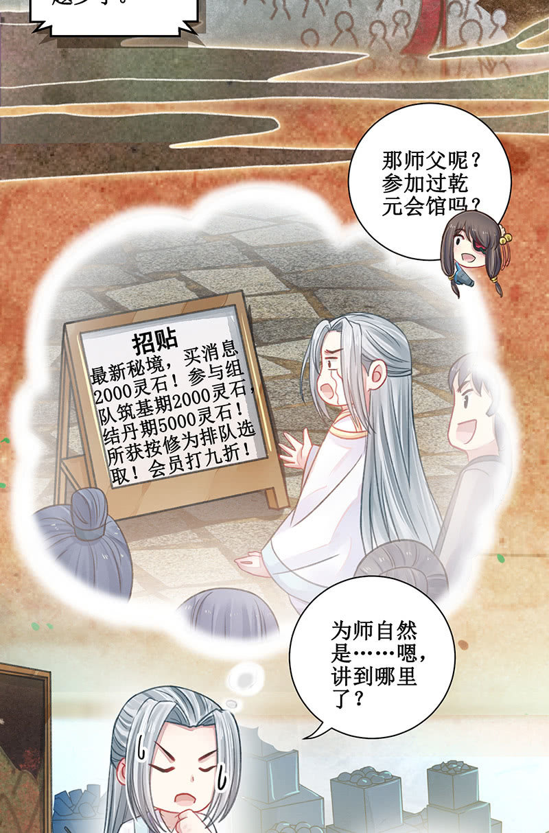 🍲蓁仙记 番外百科 第24页