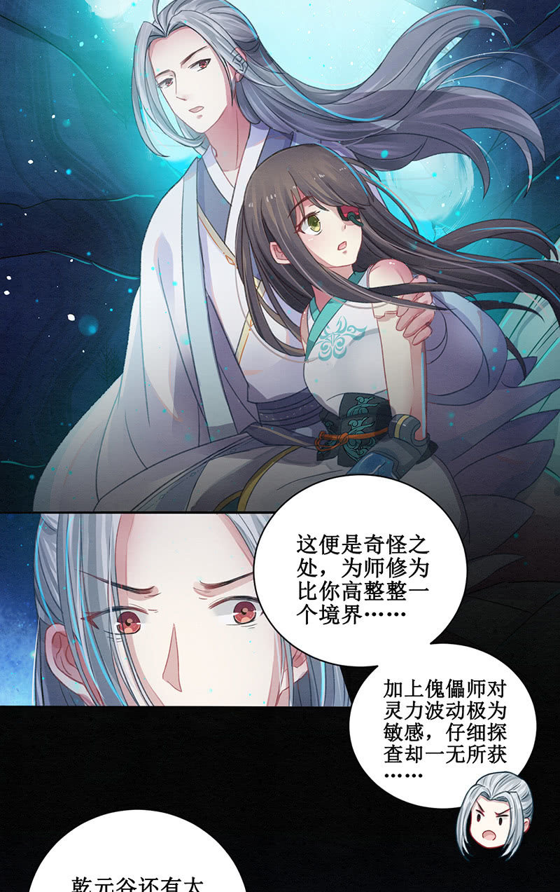 🍲蓁仙记 番外百科 第26页
