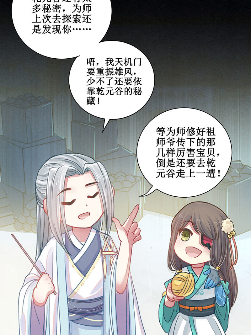 🍲蓁仙记 番外百科 第27页