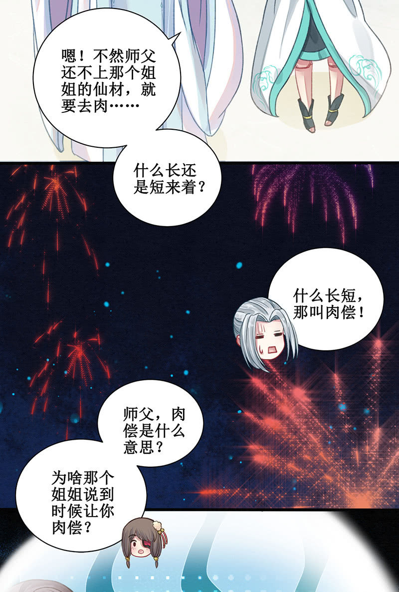 🍲蓁仙记 番外百科 第28页