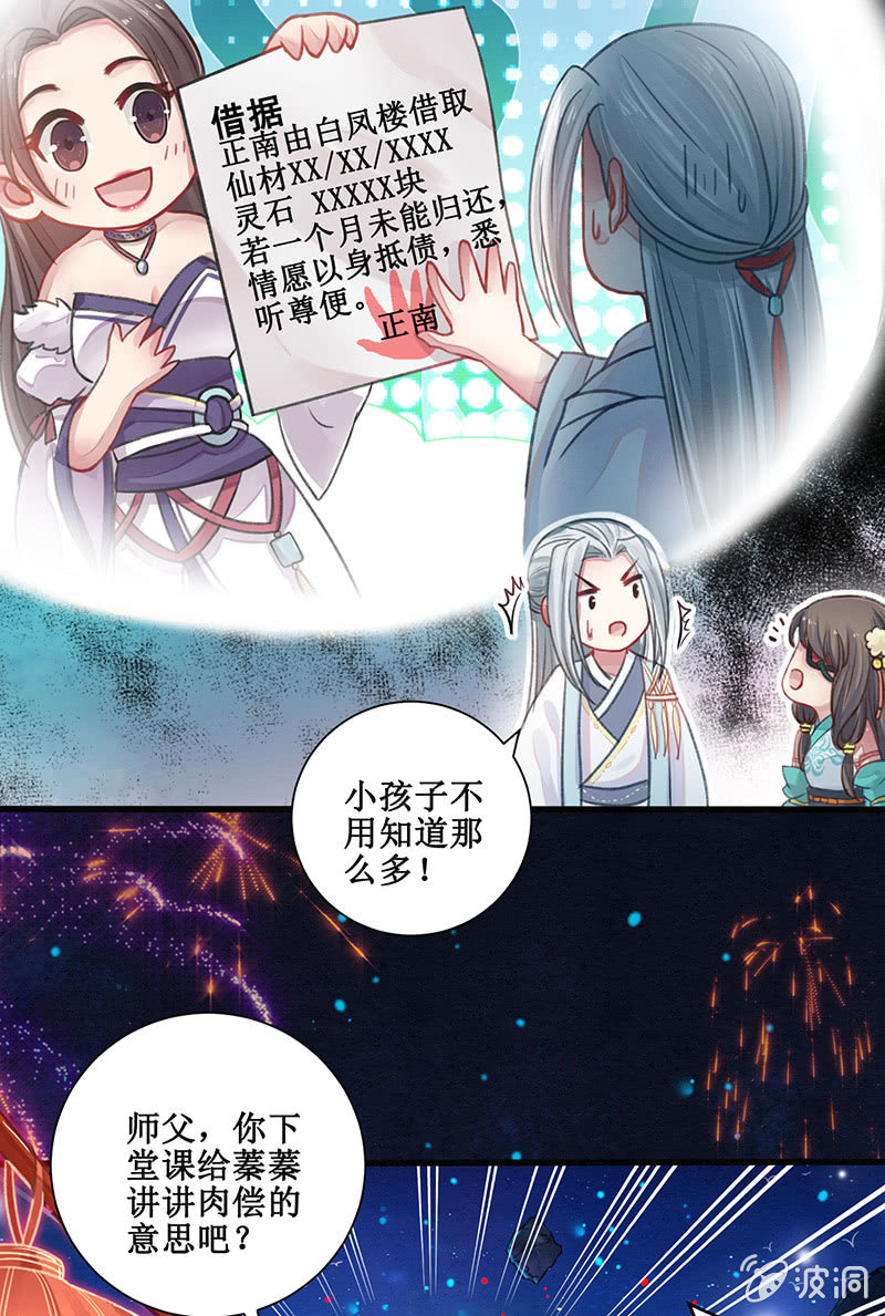 🍲蓁仙记 番外百科 第29页