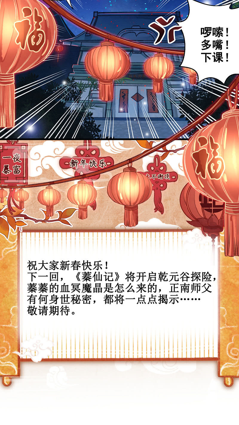🍲蓁仙记 番外百科 第30页