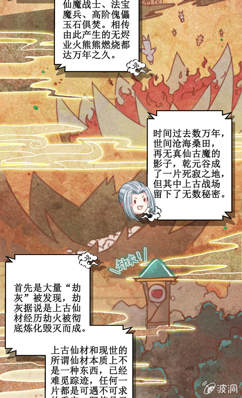 🍲蓁仙记 番外百科 第9页