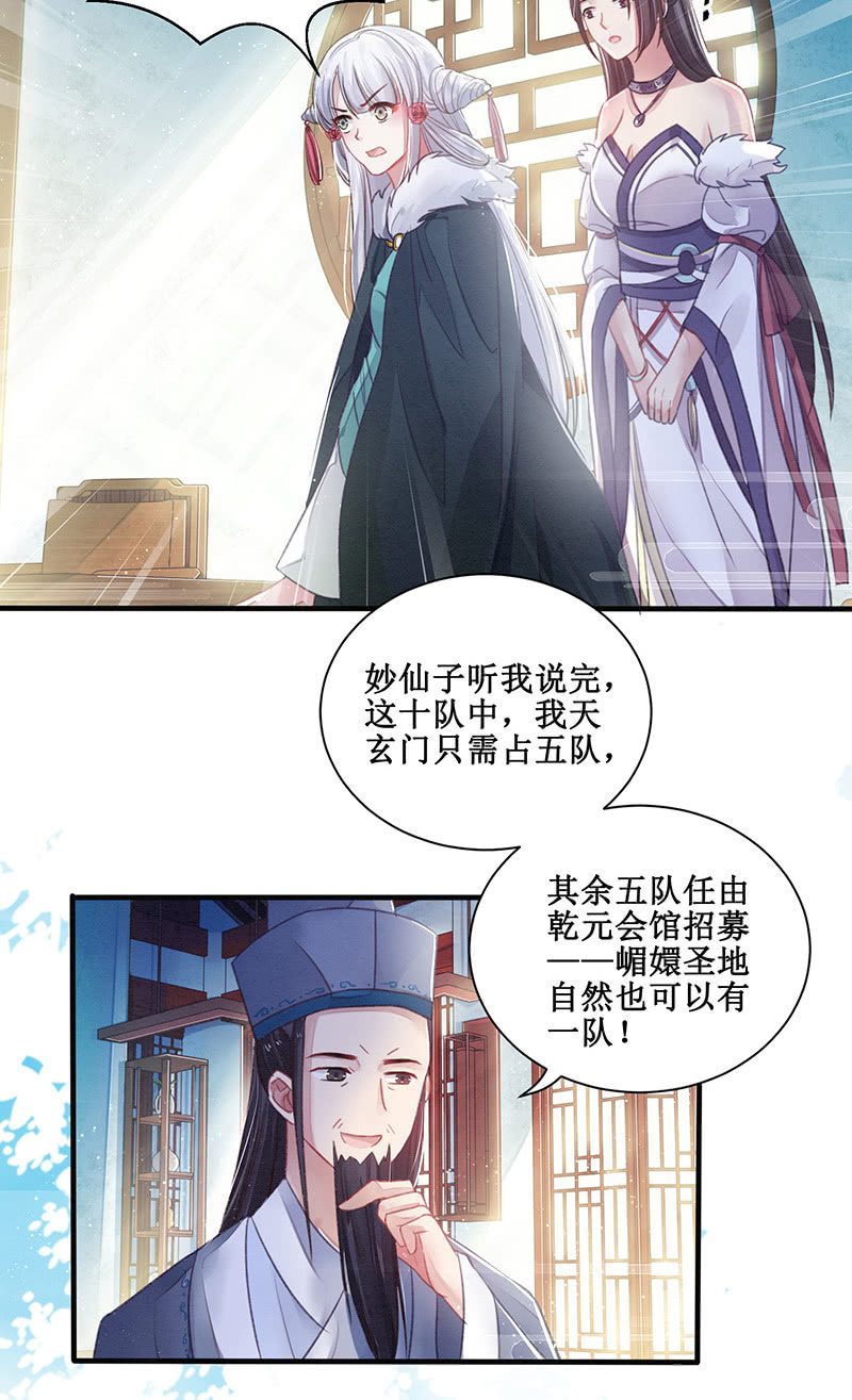 🍲蓁仙记 第12话 第10页