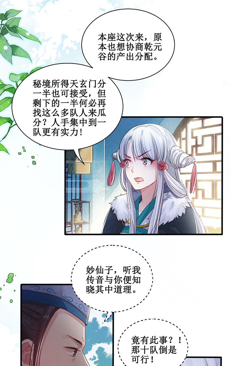 🍲蓁仙记 第12话 第11页