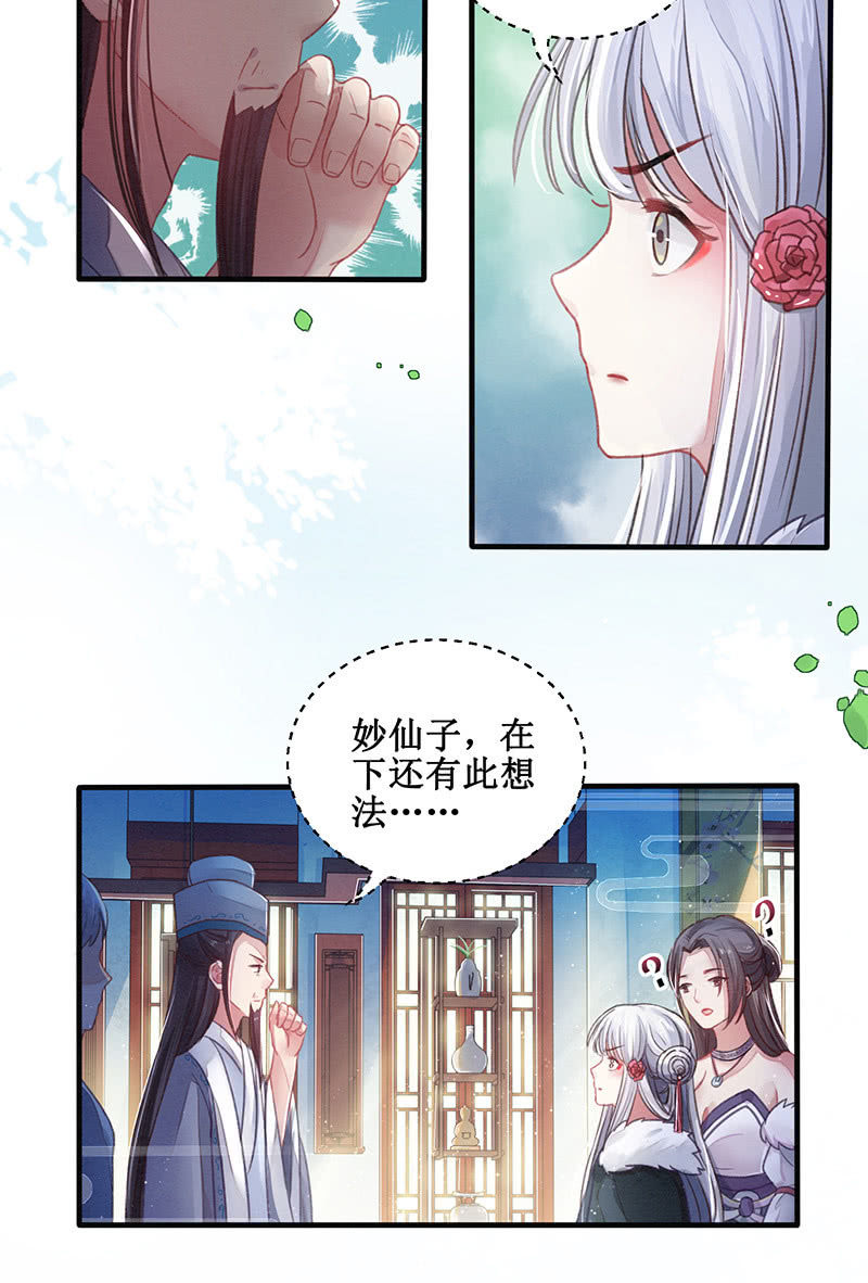🍲蓁仙记 第12话 第12页