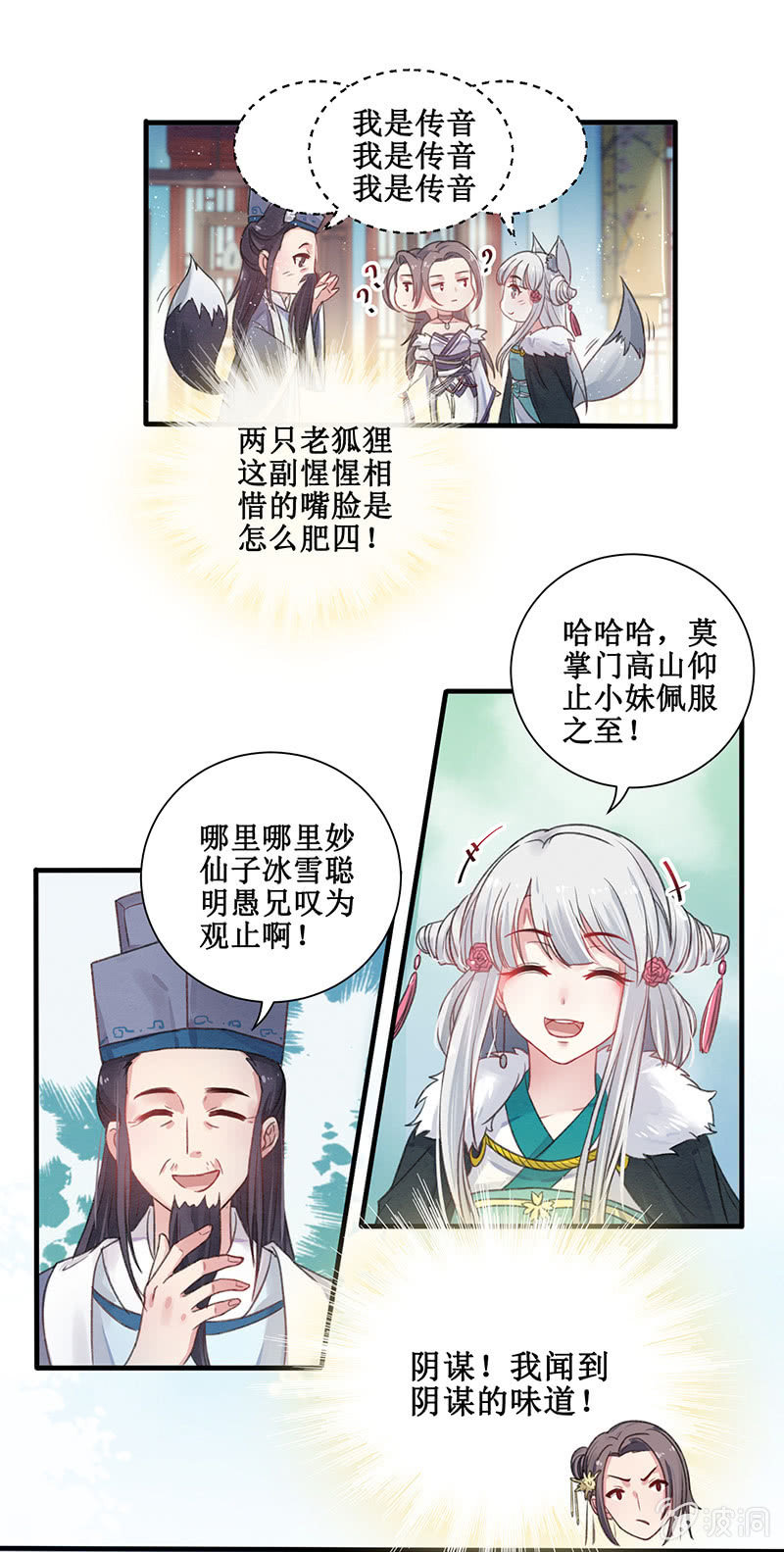 🍲蓁仙记 第12话 第13页
