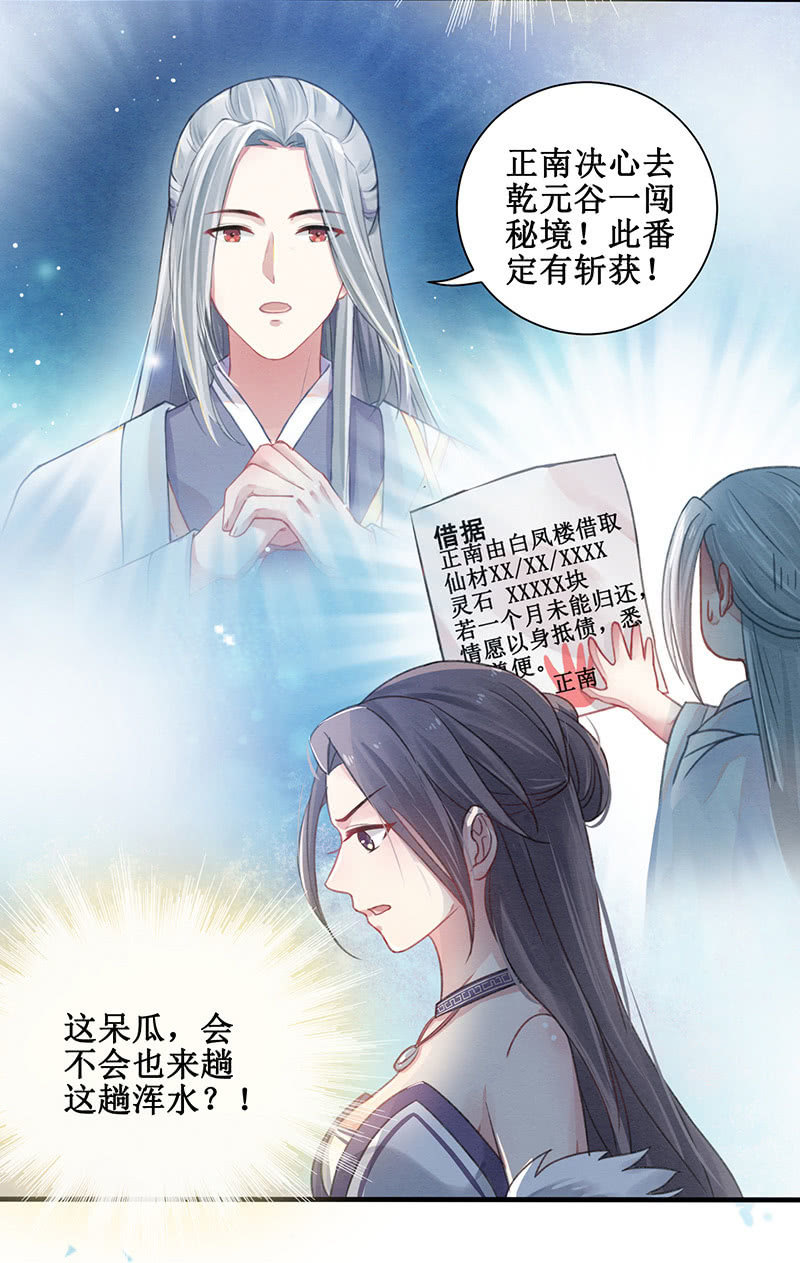 🍲蓁仙记 第12话 第14页