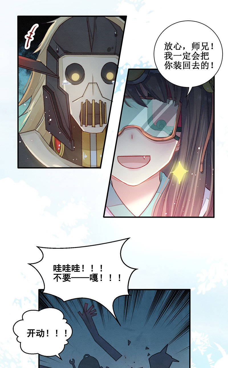 🍲蓁仙记 第12话 第20页