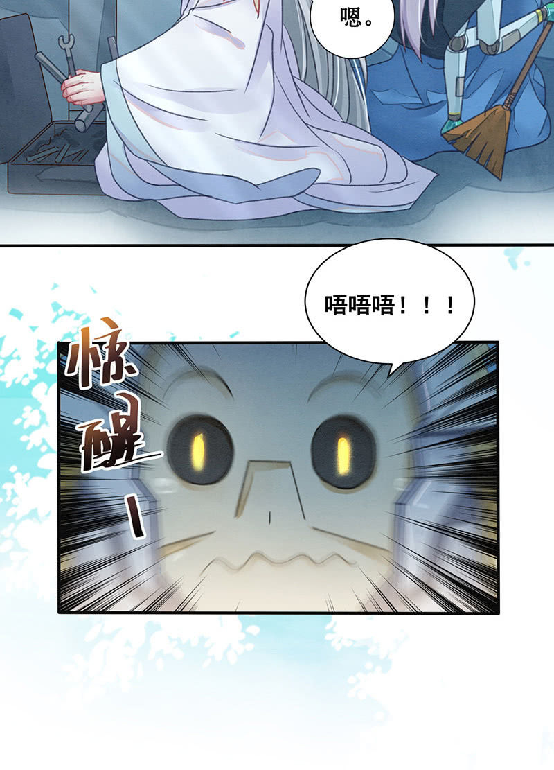 🍲蓁仙记 第12话 第27页