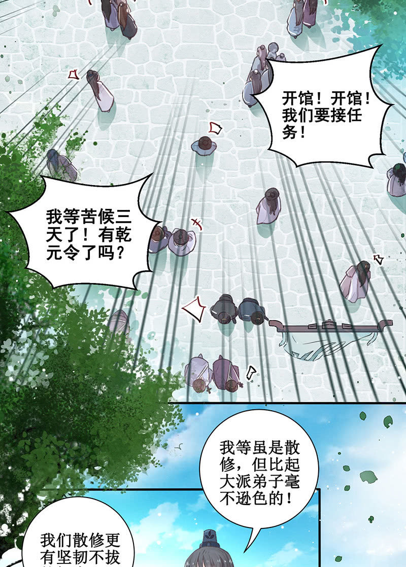 🍲蓁仙记 第12话 第3页