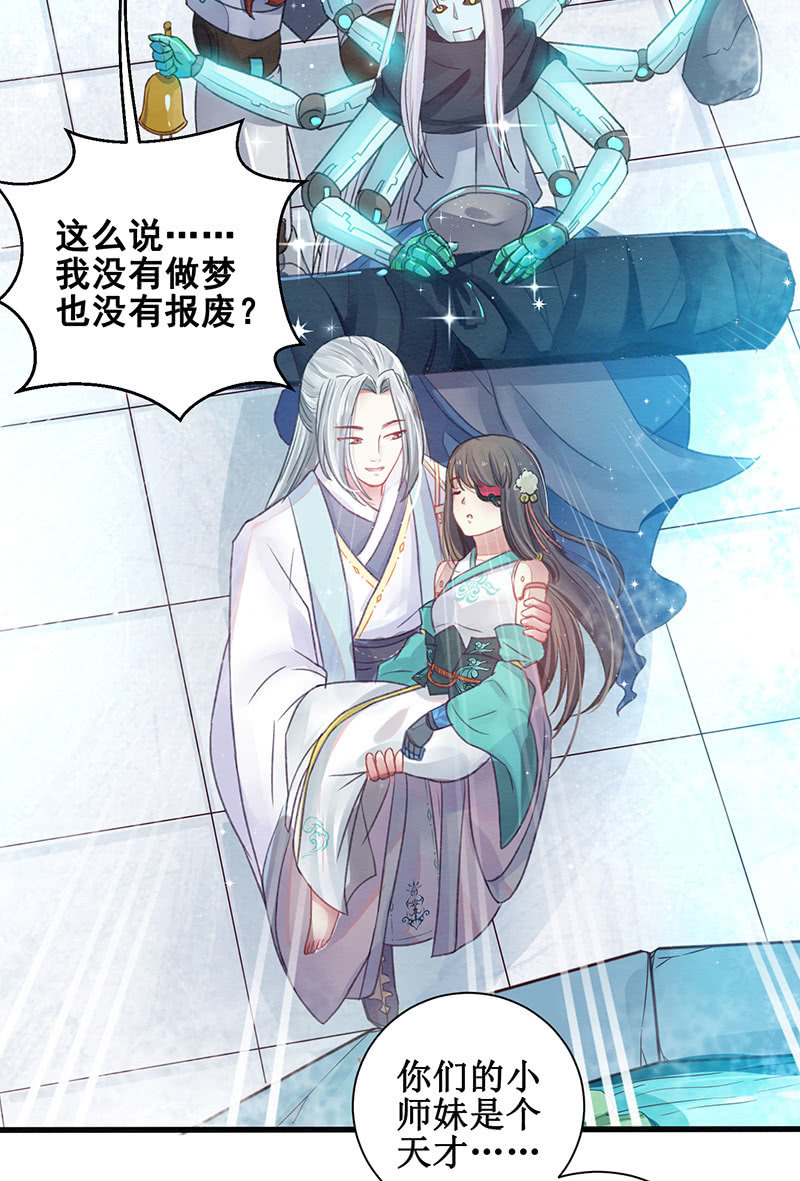 🍲蓁仙记 第12话 第30页