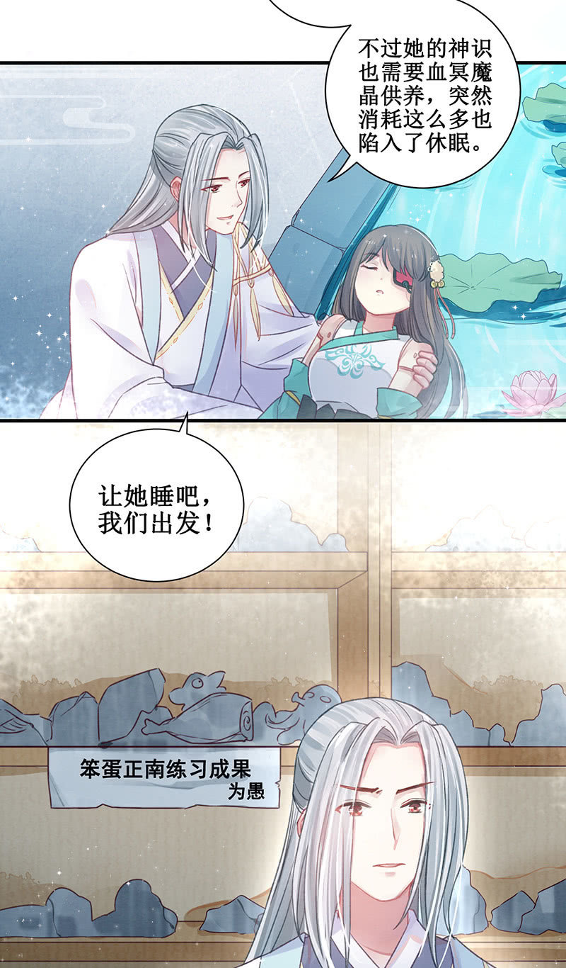 🍲蓁仙记 第12话 第31页