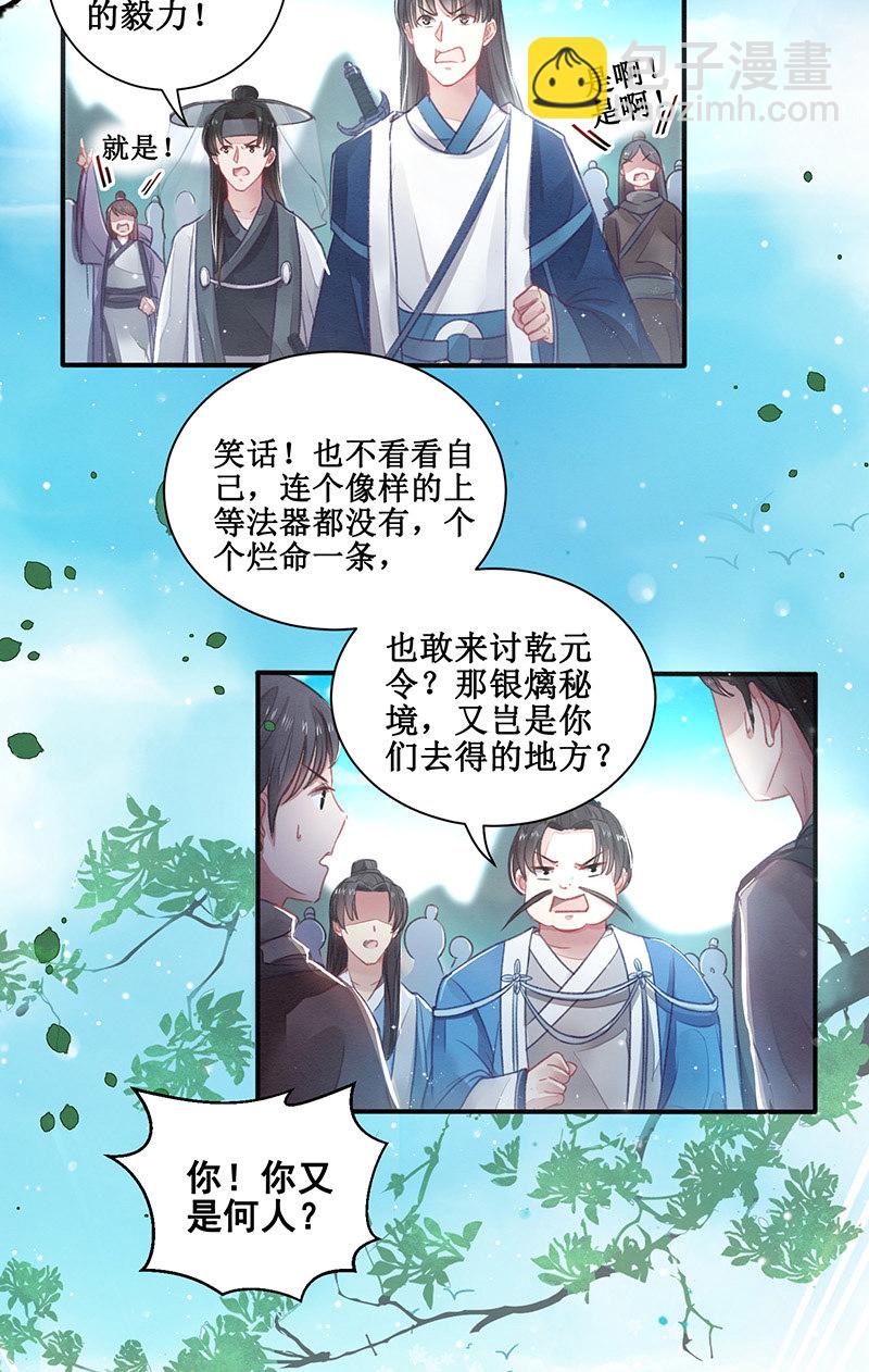 🍲蓁仙记 第12话 第4页