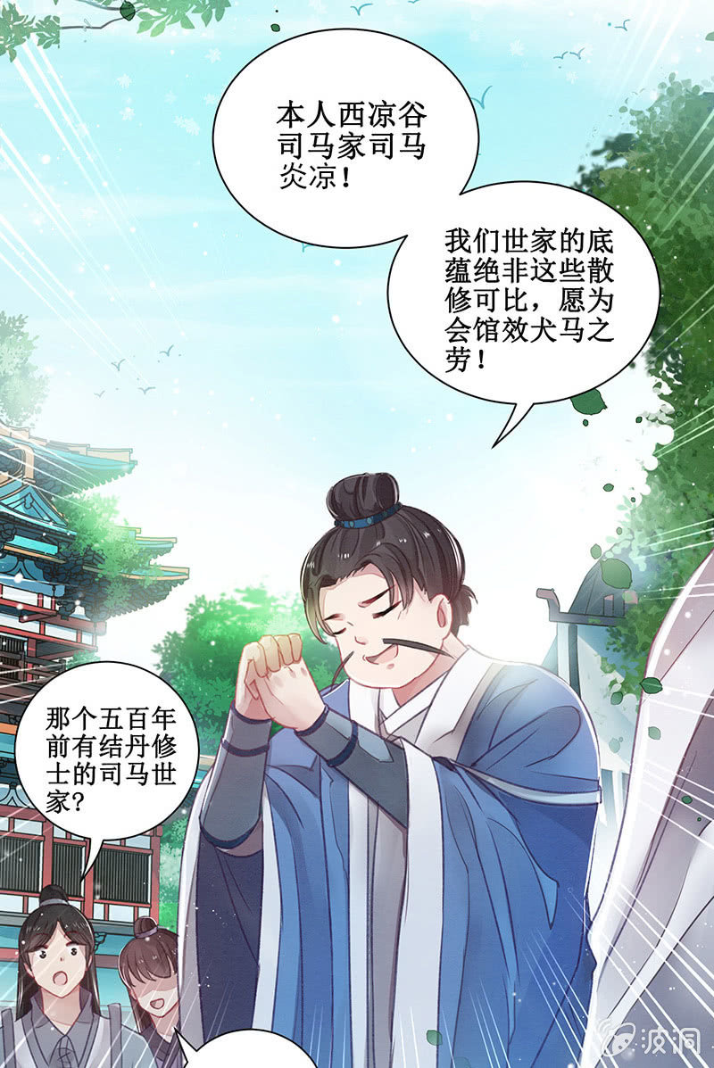 🍲蓁仙记 第12话 第5页