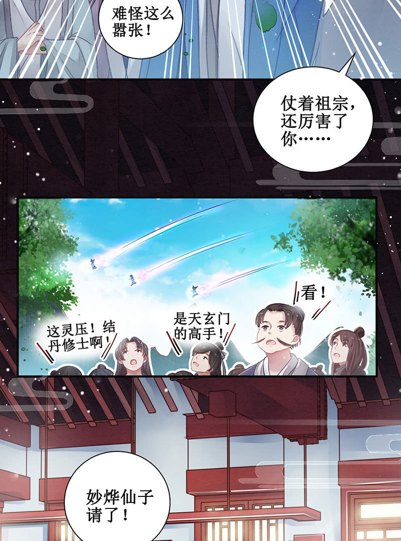 🍲蓁仙记 第12话 第6页