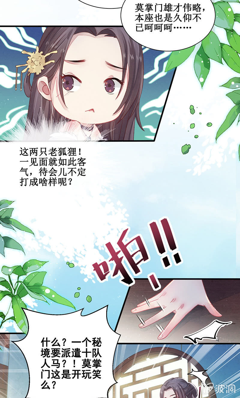🍲蓁仙记 第12话 第9页
