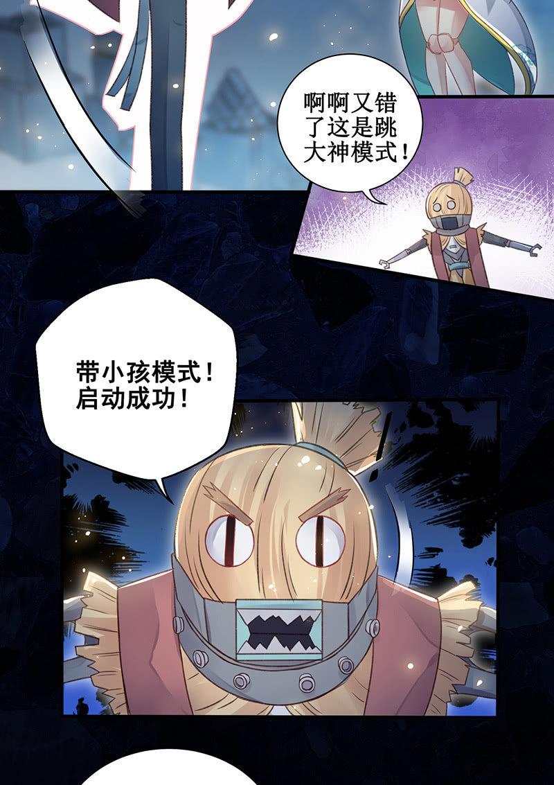 🍲蓁仙记 第14话 第10页