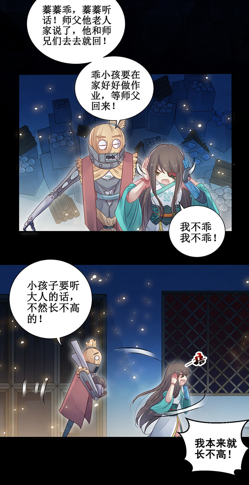 🍲蓁仙记 第14话 第11页