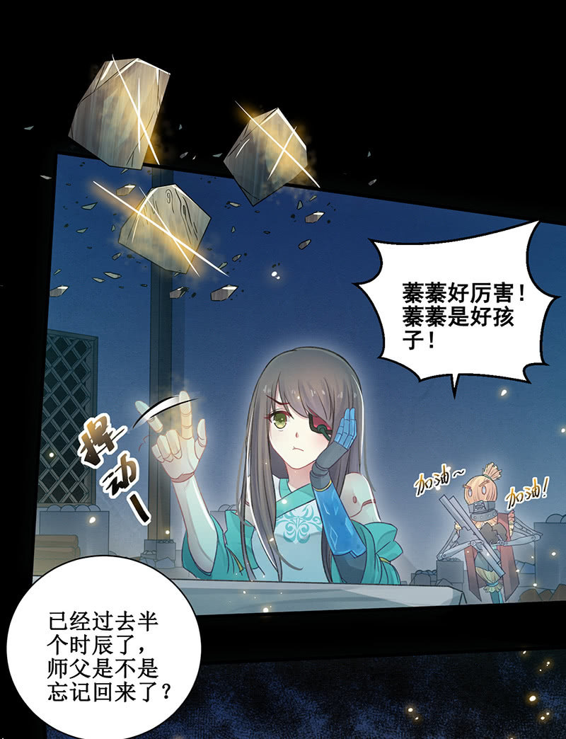 🍲蓁仙记 第14话 第12页