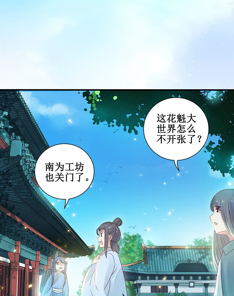 🍲蓁仙记 第14话 第16页