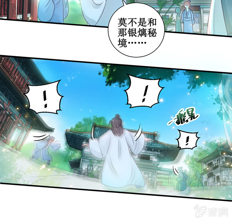 🍲蓁仙记 第14话 第17页